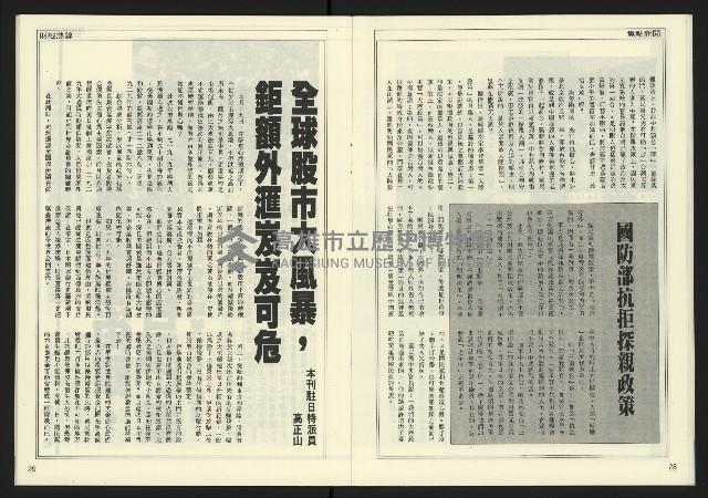 《發揚時代週刊NO.195》藏品圖，第16張