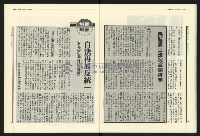 《民進報周刊NO.5》藏品圖，第16張