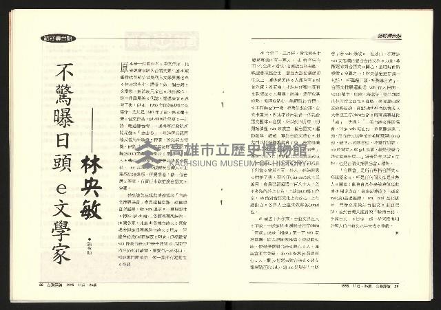 《台灣評論NO.26》藏品圖，第16張