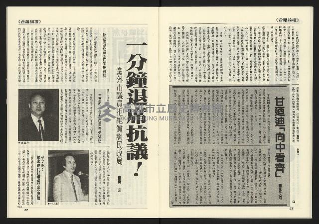 《臺灣年代週刊革新版NO.1》藏品圖，第16張