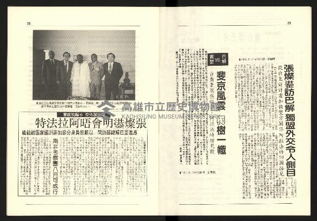 《台灣評論NO.15》藏品圖，第16張