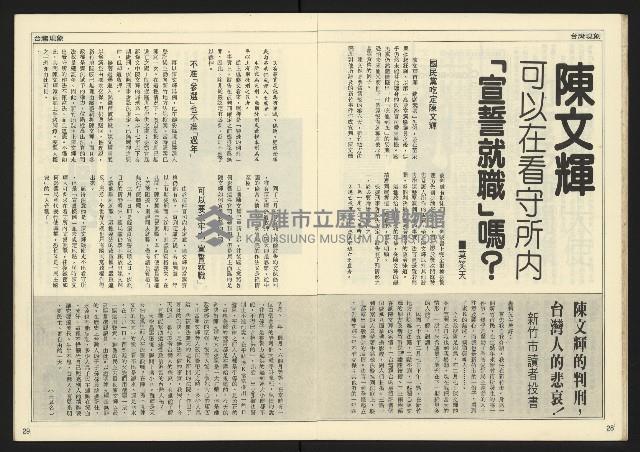 《民主時代週刊NO.108》藏品圖，第16張