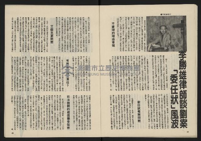 《民主政治週刊NO.24》藏品圖，第16張