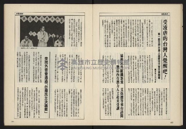 《新台政論半月刊NO.7》藏品圖，第16張