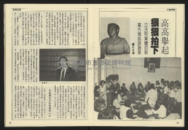 《民主天地週刊NO.34》藏品圖，第16張