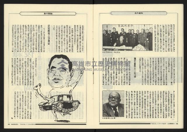 《新觀點週刊NO.16》藏品圖，第16張