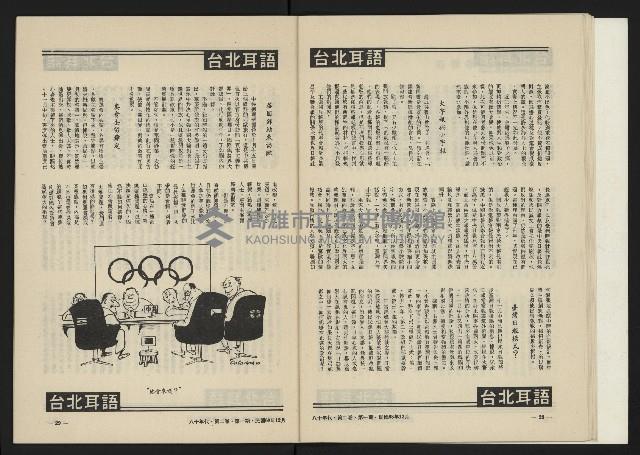 《八十年代月刊NO.7》藏品圖，第16張