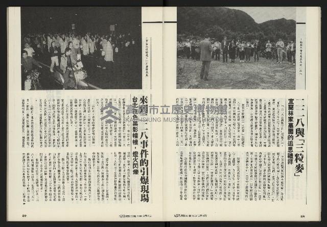 《鄉土時代週刊NO.266》藏品圖，第16張