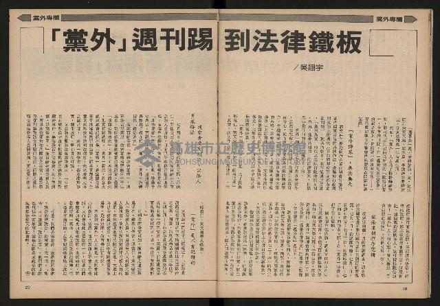 《雙十園週刊NO.33》藏品圖，第16張