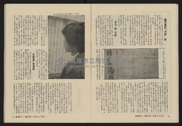 《縱橫月刊NO.3》藏品圖，第16張