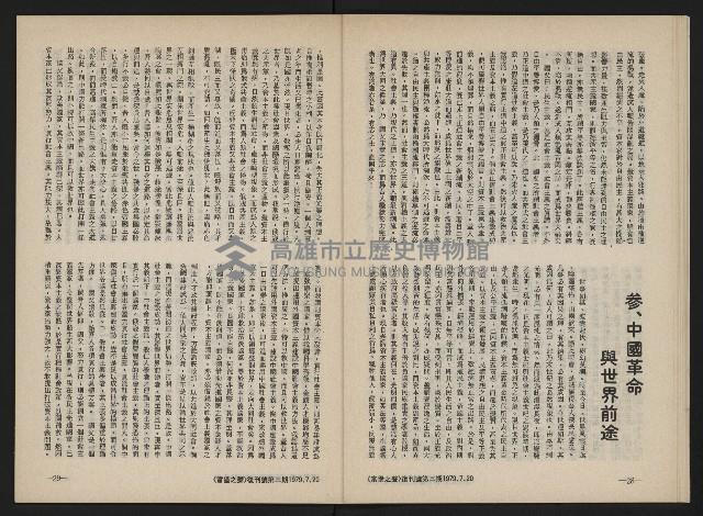 《富堡之聲復刊號NO.3》藏品圖，第16張