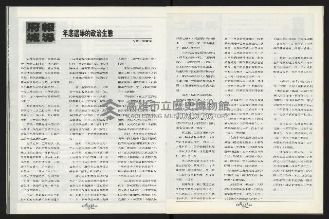 《台南民進報導第4期》藏品圖，第16張