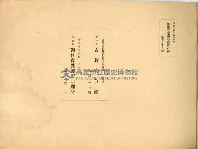 鳳山公學校卒業紀念帖藏品圖，第17張