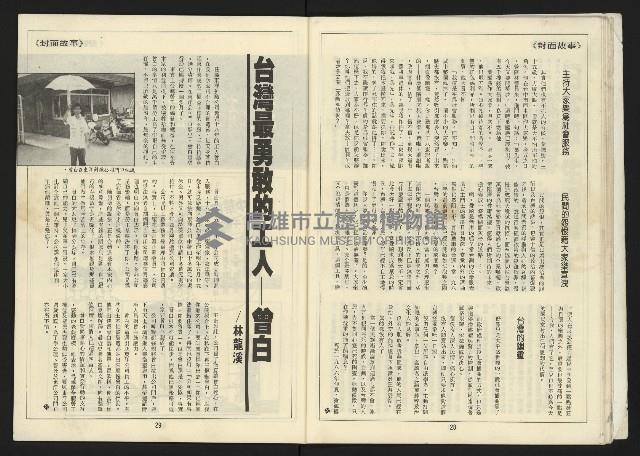 《自由台灣週刊NO.4》藏品圖，第16張