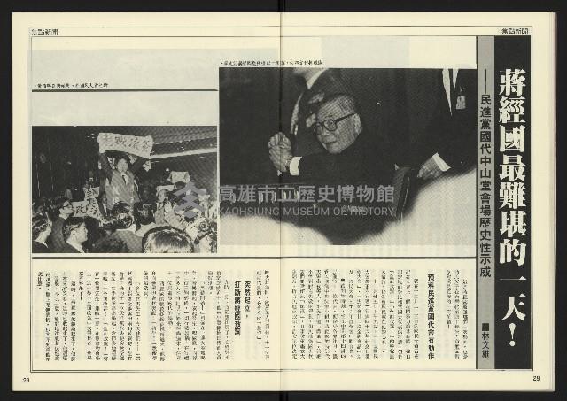 《人權時代週刊NO.205》藏品圖，第16張