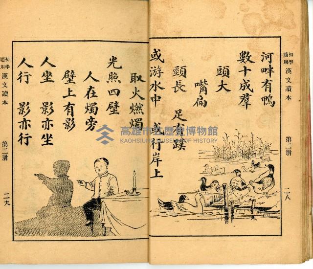 《初學必需 漢文讀本 第二冊》藏品圖，第18張