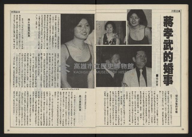 《民主時代週刊NO.116》藏品圖，第16張