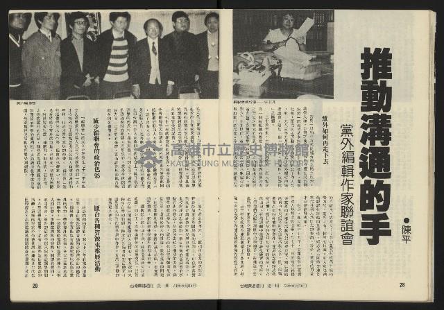 《臺灣廣場週刊NO.1》藏品圖，第16張