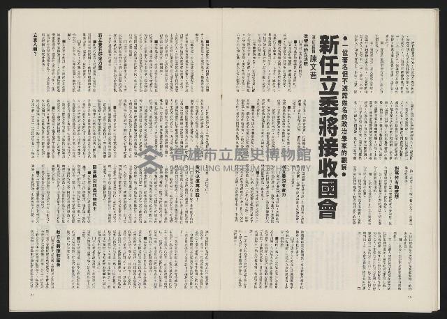 《政治家半月刊NO.12》藏品圖，第16張