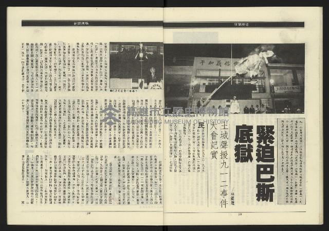 《民進年代週刊第14期》藏品圖，第16張