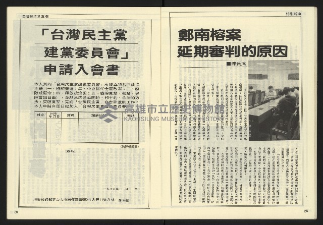 《民主時代週刊NO.126》藏品圖，第16張