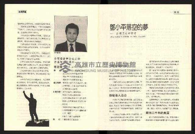 《台灣評論NO.13》藏品圖，第16張