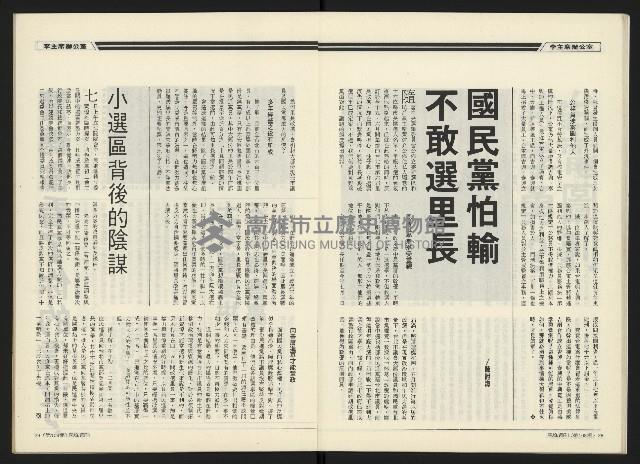 《民進周刊NO.108》藏品圖，第16張