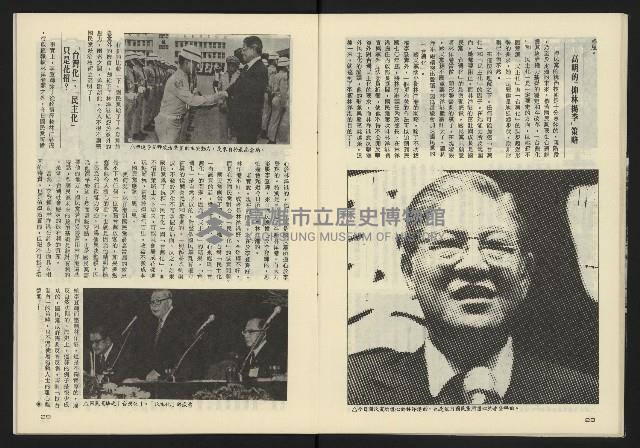 《亞洲人半月刊NO.3》藏品圖，第16張