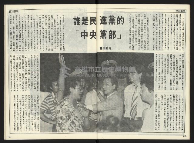 《自由時代週刊NO.178》藏品圖，第16張