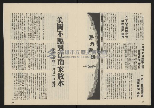 《民主政治週刊NO.15》藏品圖，第16張