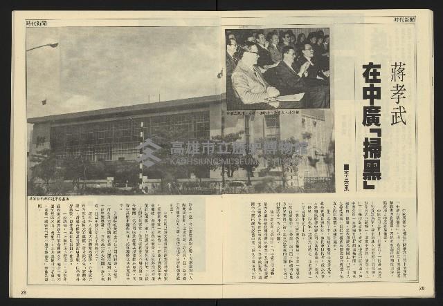 《民主天地週刊NO.32》藏品圖，第16張