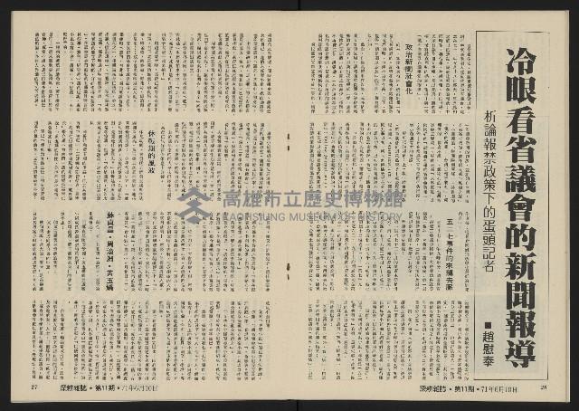 《深耕雜誌第十一期NO.11》藏品圖，第16張