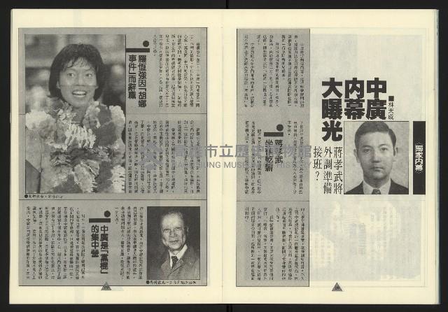 《新路線週刊NO.1》藏品圖，第16張