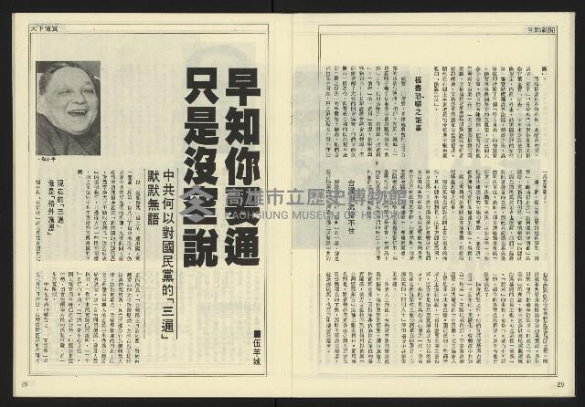 《先鋒時代週刊NO.189》藏品圖，第16張