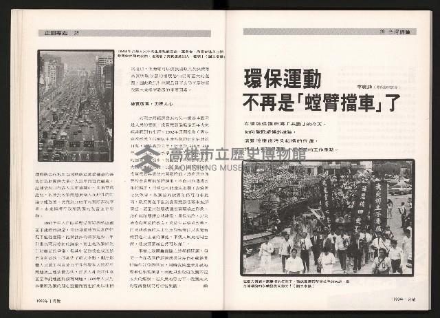 《台灣評論NO.3》藏品圖，第16張