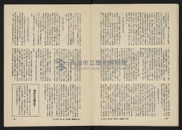 《八十年代月刊NO.5》藏品圖，第16張