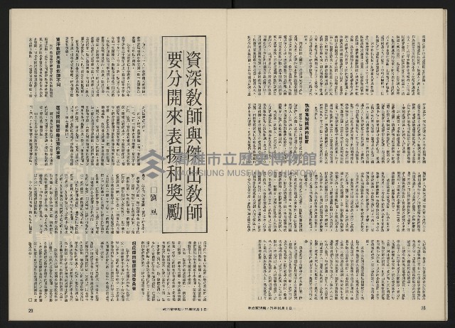《政治家半月刊NO.38》藏品圖，第16張