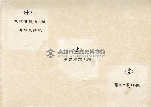 登錄號:KH2003.008.0132藏品圖，第16張