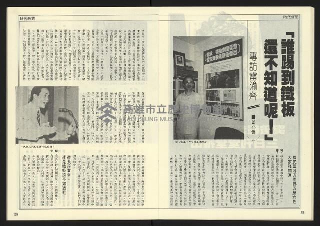 《民主天地週刊NO.19》藏品圖，第16張