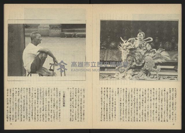 《台灣文化季刊NO.6》藏品圖，第16張