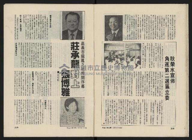 《民主人半月刊NO.16》藏品圖，第16張