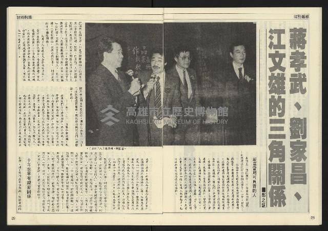 《民主天地週刊NO.6》藏品圖，第16張