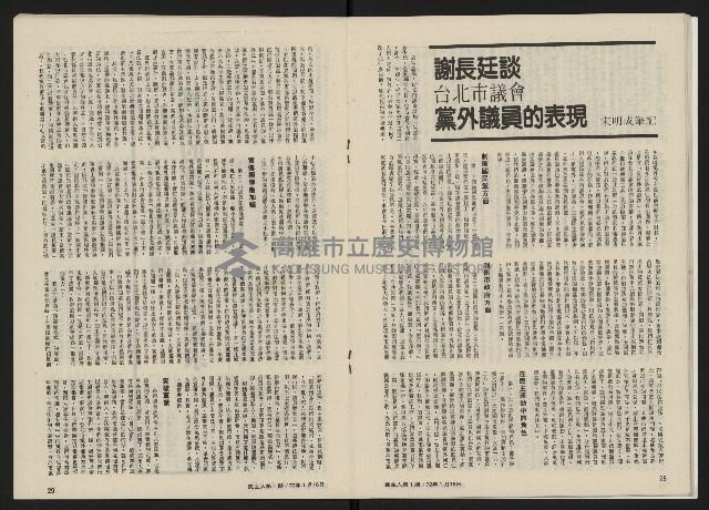 《民主人半月刊NO.1》藏品圖，第16張