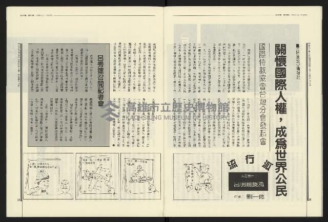 《民進報周刊NO.18》藏品圖，第16張