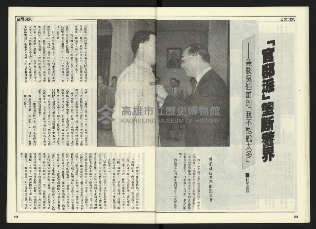 《自由時代週刊NO.170》藏品圖，第16張