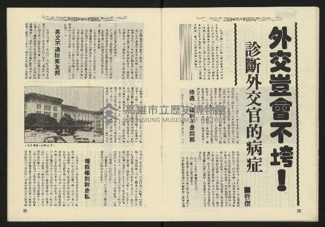 《鐘鼓鑼週刊NO.7》藏品圖，第16張