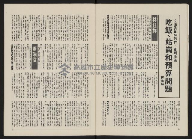 《政治家半月刊NO.7》藏品圖，第16張