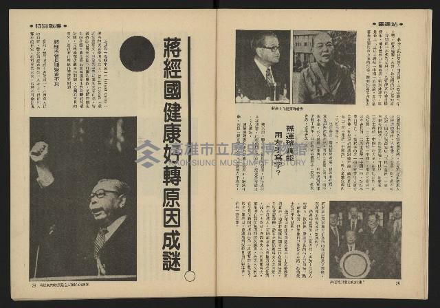 《雷聲週刊第25期》藏品圖，第16張