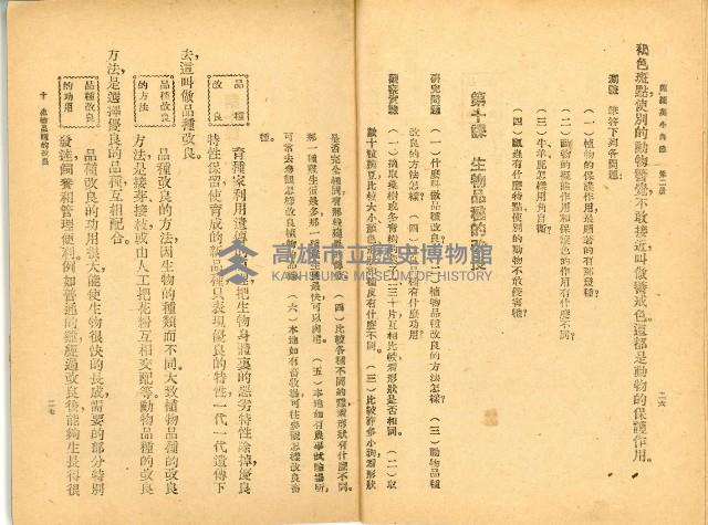 《高級小學 自然課本 第二冊》藏品圖，第18張