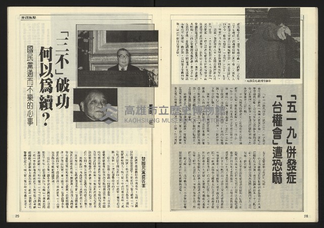 《民主時代週刊NO.121》藏品圖，第16張